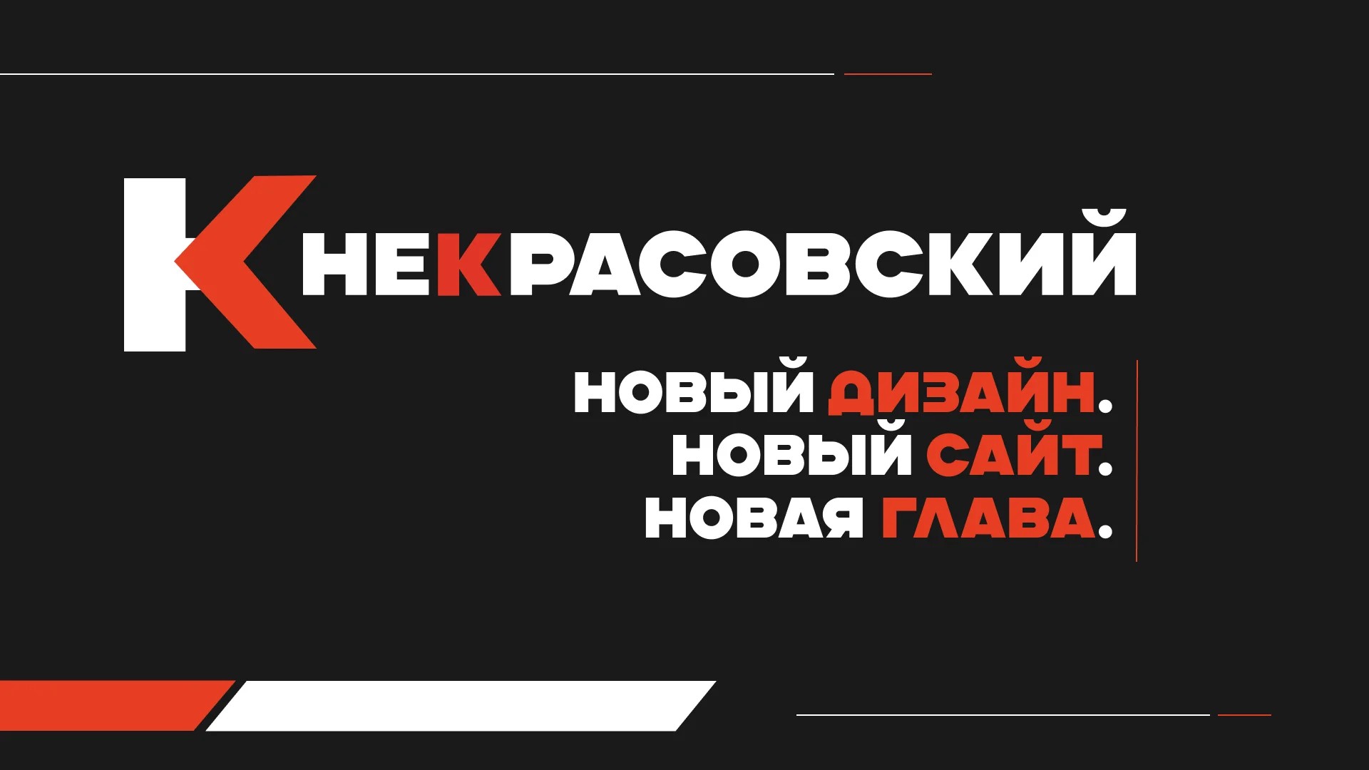Nekrasovsky Holding Unveils New Corporate Identity and Redesigned Website